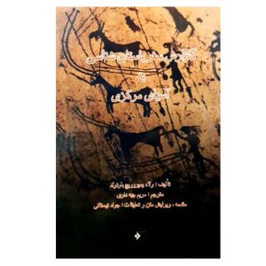 کتاب گزارش سفر باستان شناسی به آسیای مرکزی