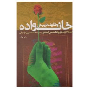 کتاب وظایف تربیتی خانواده