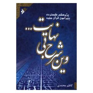 کتاب وین شرح بی نهایت