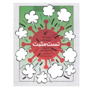 کتاب تست مثبت