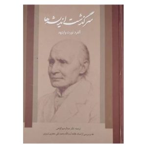 کتاب سرگذشت اندیشه ها