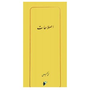 کتاب اصلاحات