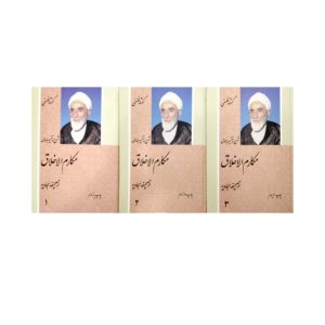کتاب شرح و تفسیر دعای مکارم الاخلاق (3جلدی)