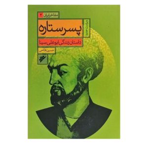 کتاب پسر ستاره