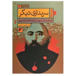 کتاب سربداری دیگر