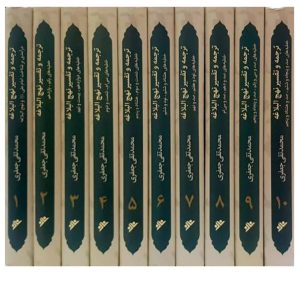 کتاب ترجمه و تفسیر نهج البلاغه 10جلدی(قابدار)