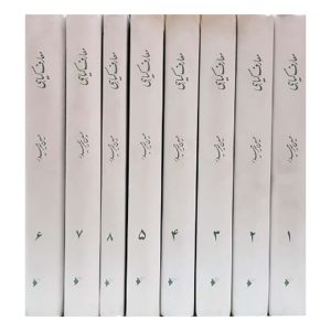 کتاب معارف گیاهی 8 جلدی