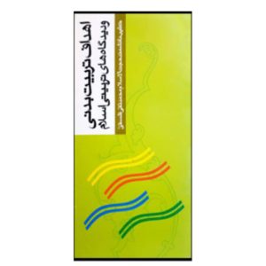 کتاب اهداف تربیت بدنی