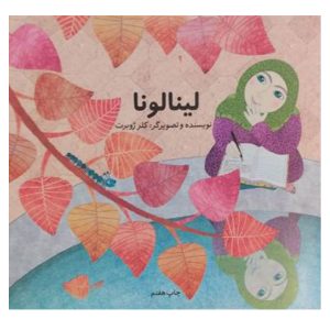کتاب لینالونا