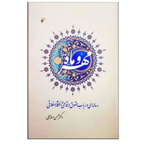 کتاب مهر و ماه (شومیز)