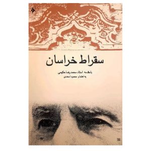 کتاب سقراط خراسان