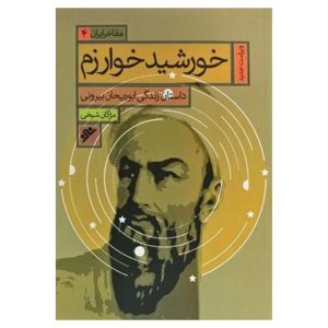 کتاب خورشید خوارزم