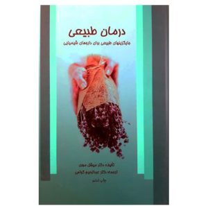 کتاب درمان طبیعی