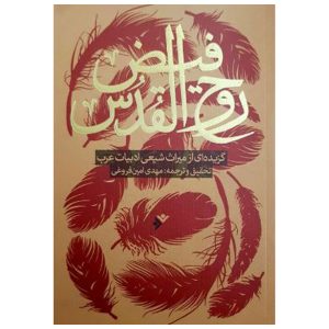 کتاب فیض روح القدس
