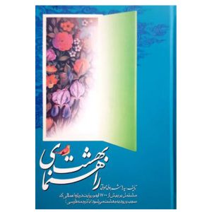 کتاب راهنمای بهشت