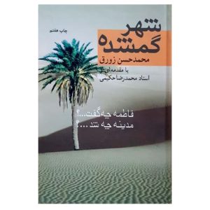 کتاب شهر گمشده