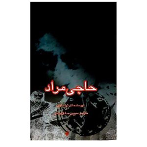 کتاب حاجی مراد