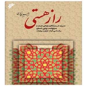 کتاب راز هستی