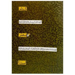 کتاب کدام بهتر است
