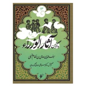 کتاب به گزین مجموعه آثارالوزراء