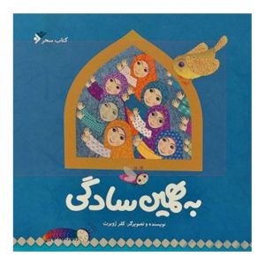 کتاب به همین سادگی