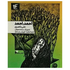 کتاب احمد احمد