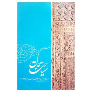 کتاب سیاحت جمال