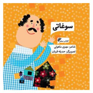 کتاب سوغاتی