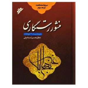 کتاب منشور رستگاری