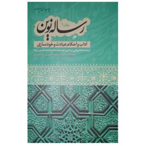 کتاب رساله نوین (جلد 1)