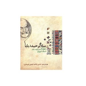 کتاب سلام بر حیدر بابا