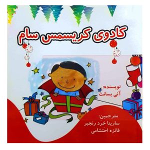 کتاب کادوی کریسمس سام