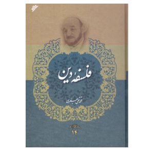 کتاب فلسفه دین