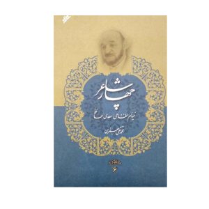 کتاب چهار شاعر(خیام،نظامی،سعدی،حافظ)