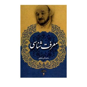 کتاب معرفت شناسی