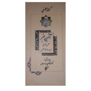 کتاب آخرین منبر