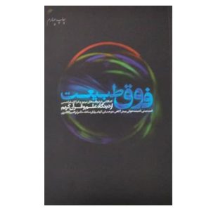 کتاب فوق طبیعت